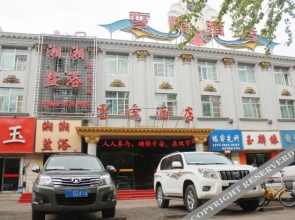 格尔木雪峰酒店
