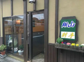 Business Hotel Shozan