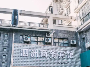 Sizhou Business Hotel (Jiashan Railway Station)