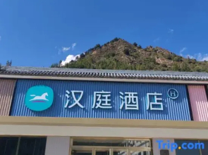 HanTing Hotel (Wutai Mountain Scenic Area Pu'an Temple)