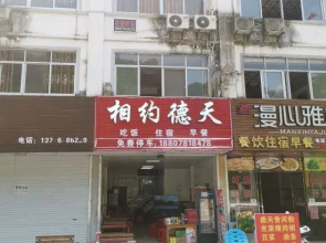 Detian transnational waterfall, meet Detian Inn