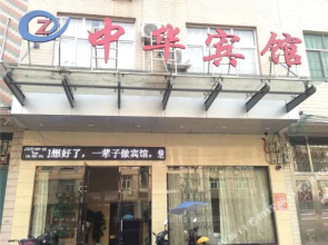 Zhonghua Hostel