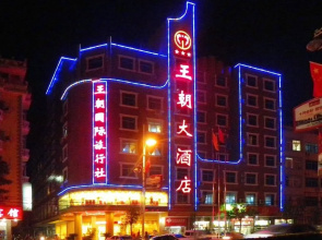 东兴王朝大酒店