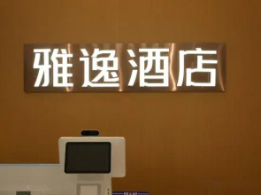 Yayi Hotel (Dennis Branch, Liaohe Road, Luohe Convention and Exhibition Center)
