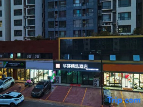 Home Inn Plus Select Hotel (Shijiazhuang Luquan Shangzhuang Longquan Ancient Town Store)