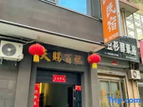 Hongdong Yimin Homestay