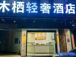 Haoyunlai Boutique Hotel