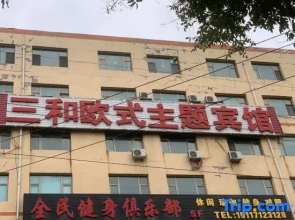 Sanhe European Theme Hotel