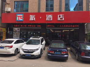 PAI Hotel·Huazhou Bus Terminal