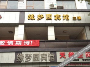 Yuanmengyuan Hostel(忠县缘梦园宾馆)