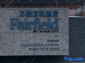 Fairfield by Marriott Changchun Jingyue Hi-Tech Zone