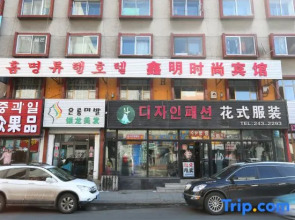 Xinming Fashion Hotel