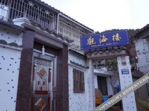 Putuoshan Guanhailou Inn Yujiale