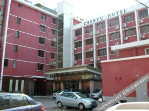 Zhenyu Hotel(温州振宇宾馆)