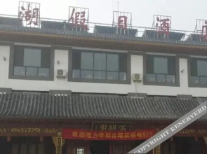 Lincheng Yunhu Holiday Hotel