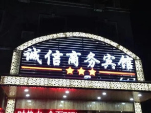 Jiujiang Integrity Business Hotel (Jiujiang Railway Station Branch)