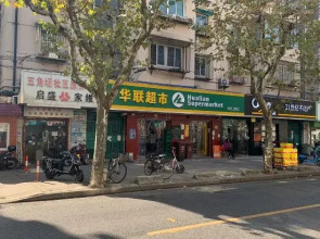 Shanghai Shikumen culture homestay (Guoshun Road)