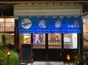 yuraku izu-oshima - Hostel