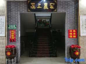 Xishang Yuzhuang Restaurant and Guesthouse (Shangli Ancient Town, Ya'an)