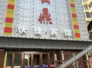Tonghua Yunding Express Hotel