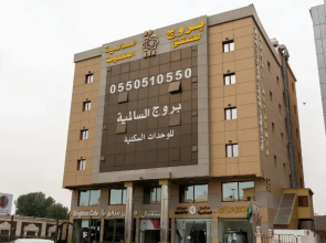 بروج السالمية للشقق المخدومة