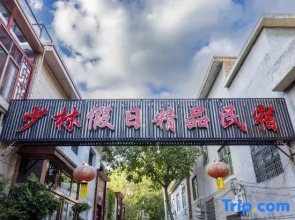 Dengfeng Shaolin Holiday Boutique Homestay