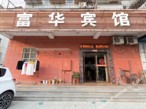 徐州富华宾馆