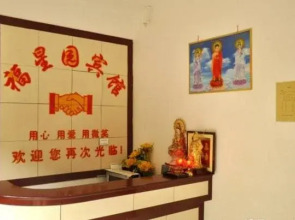 Wutaishan Fuxingyuan Inn