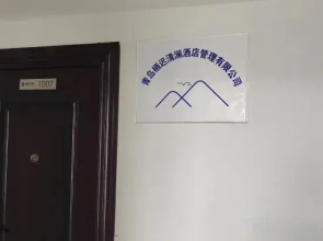 Qingdao Qichi Qinglan Apartment