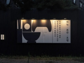 Anook Ryokan Hotel Suwon