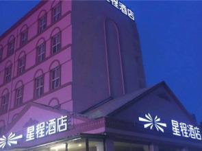 星程酒店(青岛香港中路店)