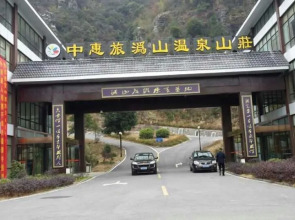 Weishan Mountain Hot Spring Villa