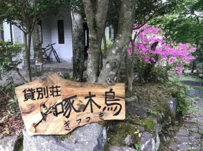 Kashi Besso Kitsutsuki - Vacation STAY 60352v