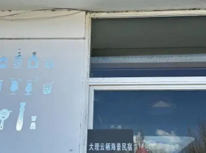 Dali Yunqi Seaview Homestay