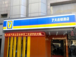 7 Days Inn Yanan Baotashan Branch
