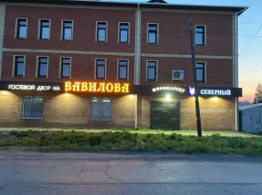 Gostevoi dvor na Vavilova