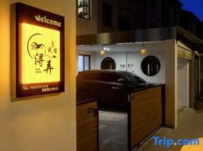 Xun Nong You She PET - FRIENDLY Leisure Resort Courtyard (Nanxun Ancient Town Branch)