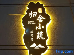 Guishu Homestay (Bagua City)