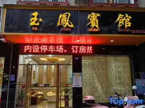 Fengshan Yufeng Hotel