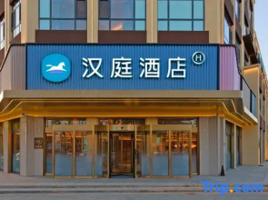 HanTing Hotel (Anxin Baiyangdian Sleepless City, Xiong'an New Area)