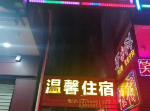 Warm Accommodation (Tong'an Avenue West)