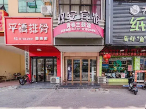 Shuang 'an Hotel (Gushi Youth Theme Store)