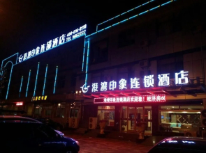 Harbour Impression Chain Hotel (Penglai Hometown of Qi Jiguang)