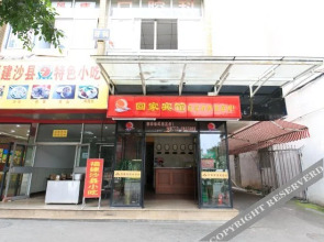 Huijia Hotel(柳州回家酒店（马鞍山公园谷埠街国际商城店）)