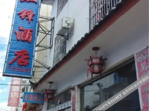 Lijiang Muhe Inn(丽江沐荷客栈（忠义市场店）)