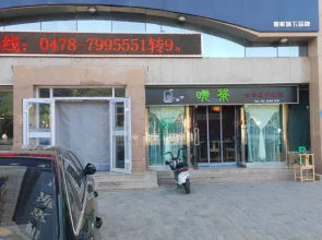 Homeinn Ease Hotel (Bayannur Linhe High-Speed Railway Station)