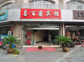 Ningbo Xibaike Hotel (Convention and Exhibition Center)(宁波喜百客宾馆（会展中心店）)