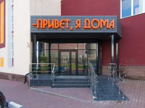 Privet, Ya doma