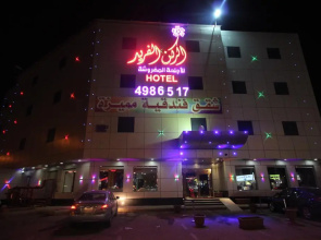 Alrokn Alfareed Aparthotel