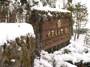 Kyu Karuizawa Hotel Otowa No Mori